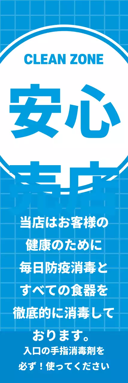 44246_コロナ安心ストア