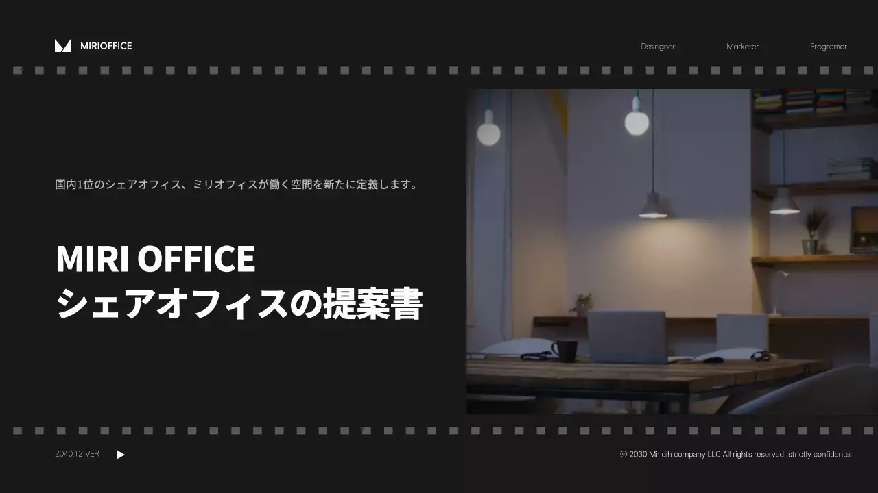 黒 モダン シェアオフィス 提案書 プレゼンテーション