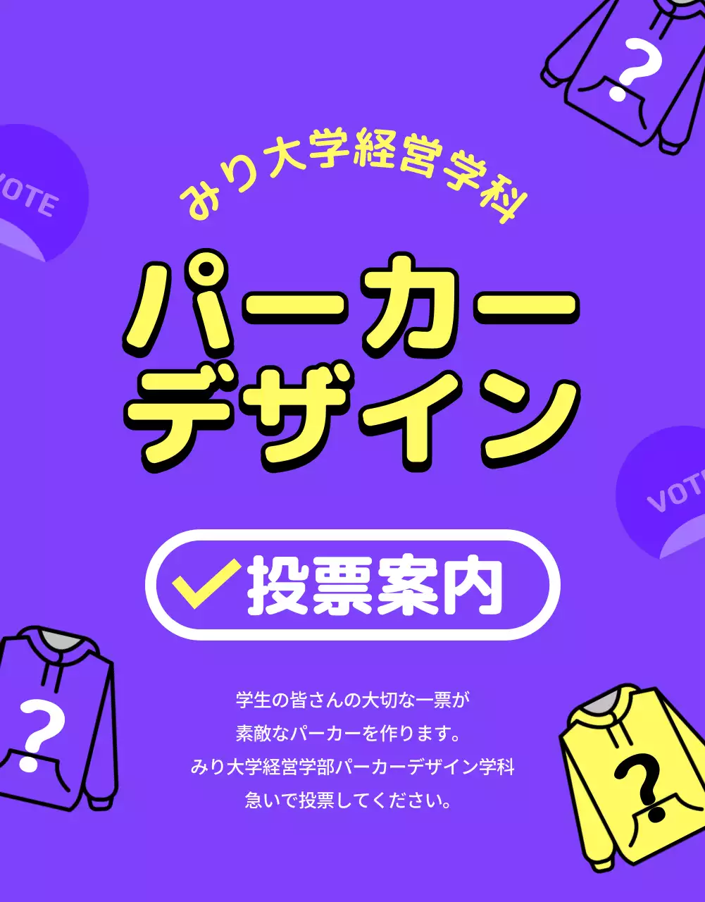 紫 ポップ 大学 チラシ 詳細ページ