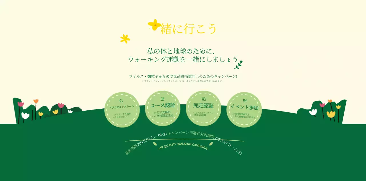 緑と黄色のすっきりとしたスタイルのウォーキング運動キャンペーン情報のご案内