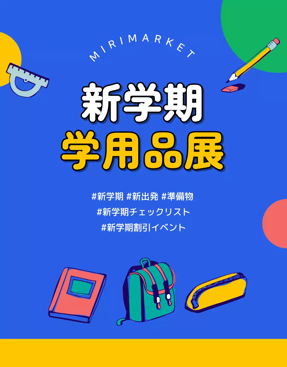 青 ポップ 学用品 ポスター 詳細ページ