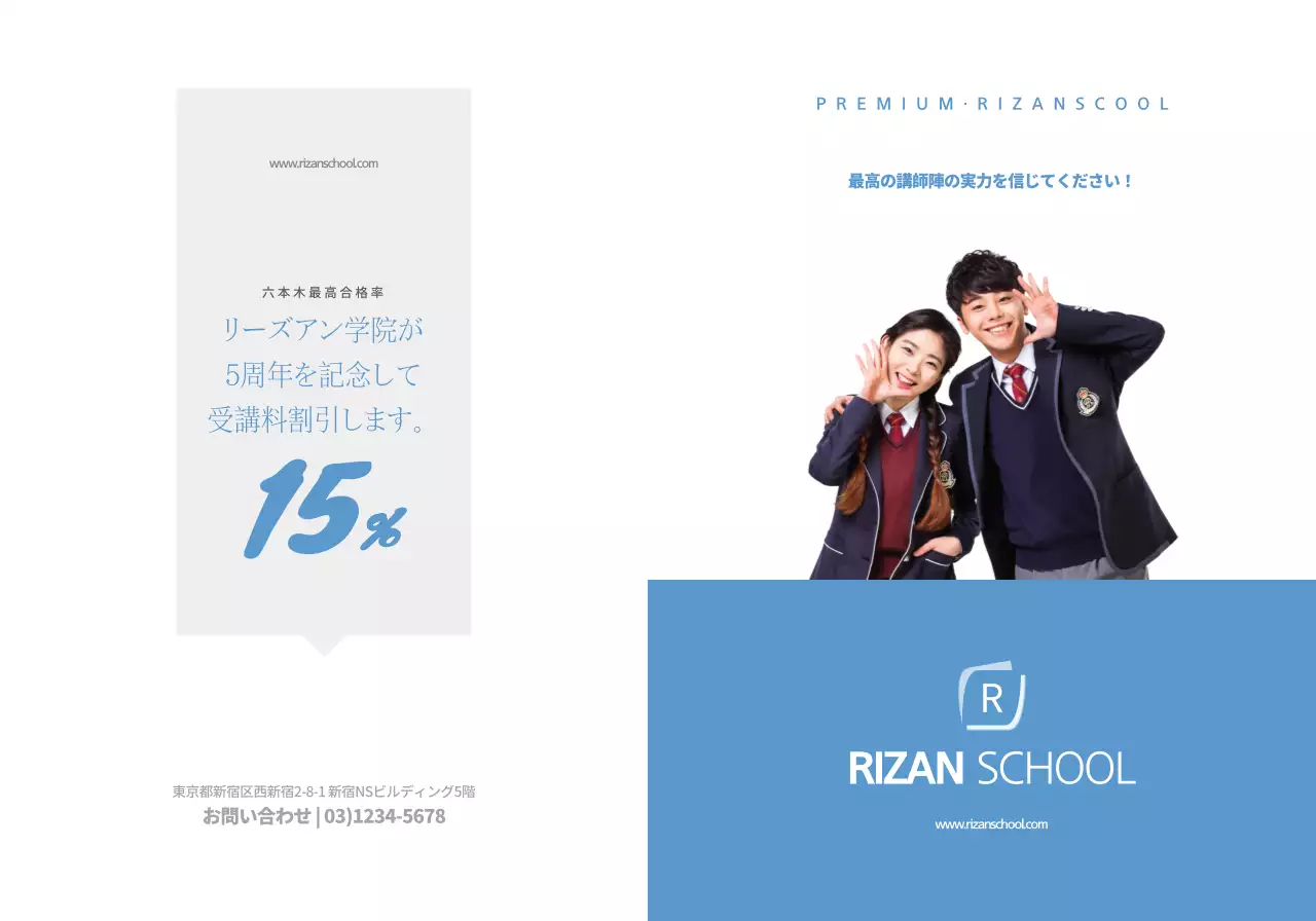 水色のテキストと画像で構成されたシンプルなリズアンスクール学園の宣伝用。