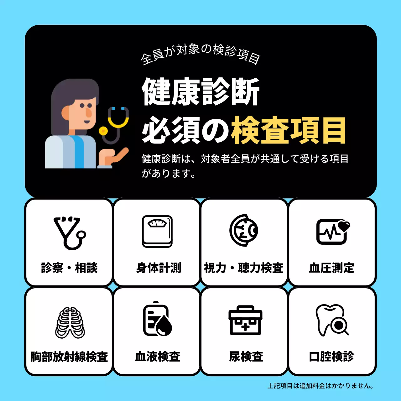 水色 シンプル 健康診断 ポスター Instagram カルーセル