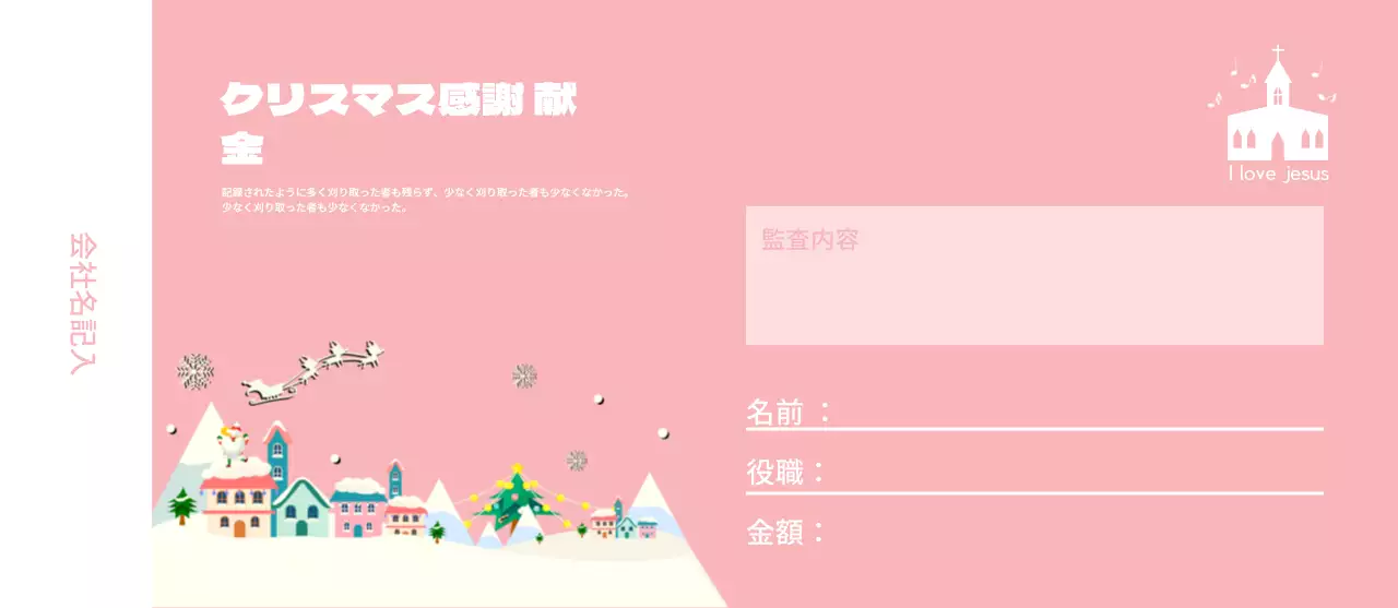 クリスマス感謝献金