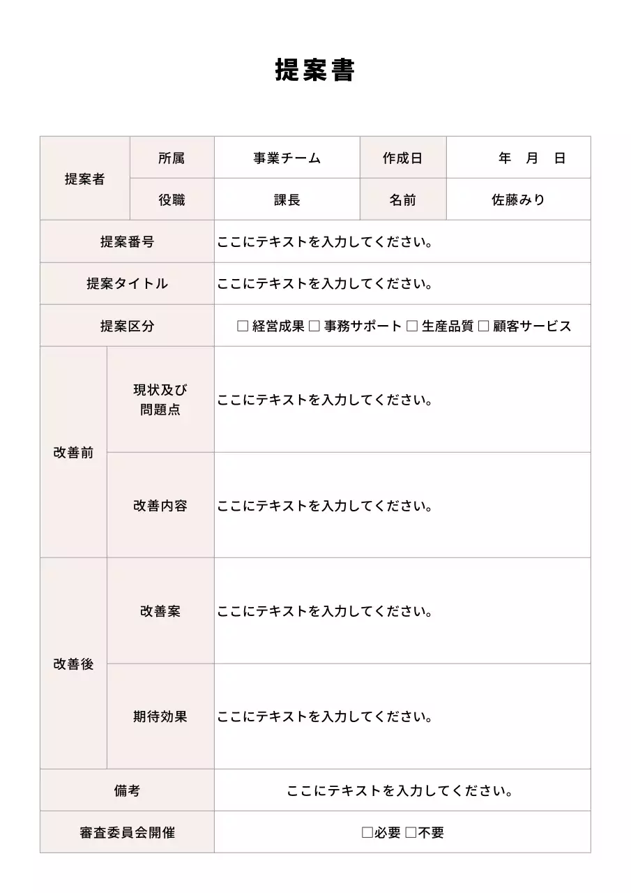 ベージュ シンプル ビジネス 企画書 文書フォーム