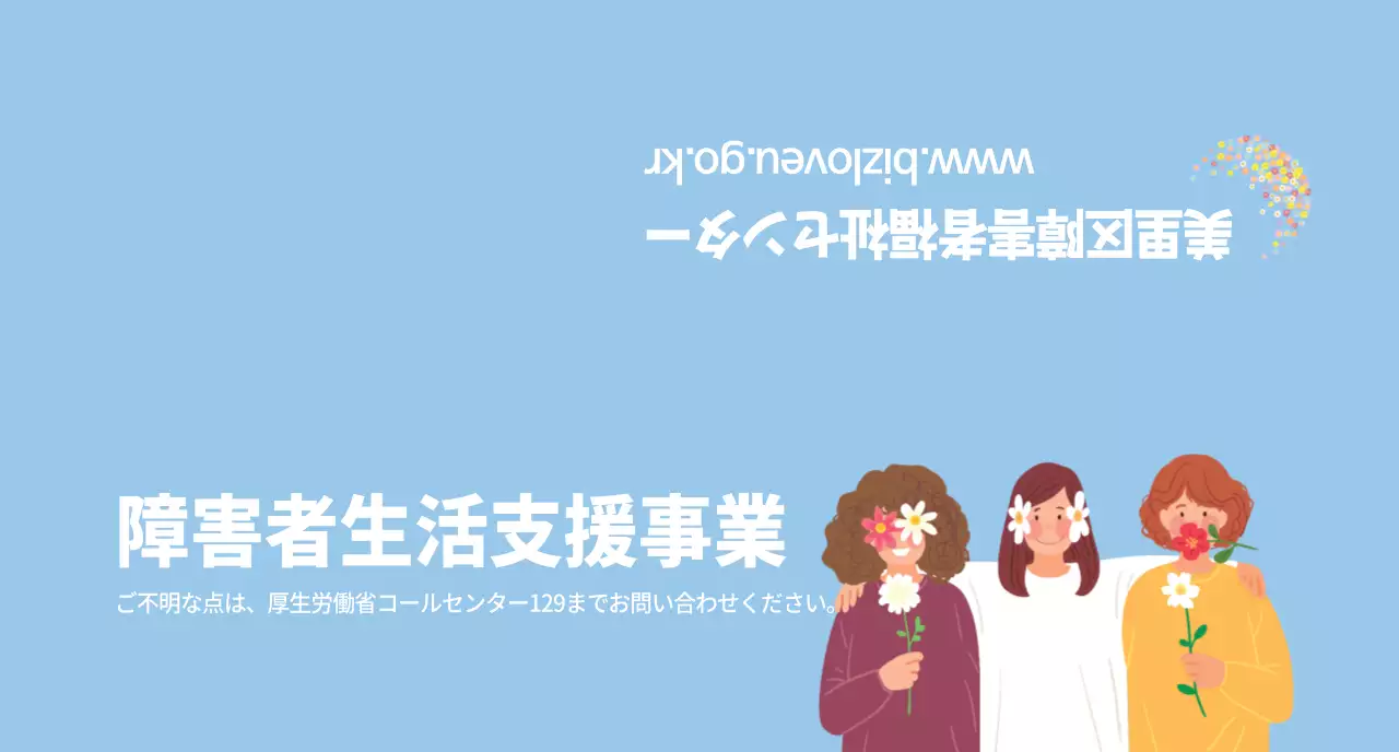 空色のヘルパー事業福祉館プログラム案内