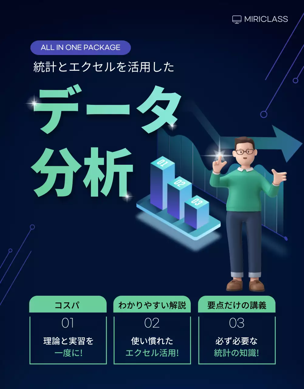 緑 シンプル データ分析 チラシ 詳細ページ