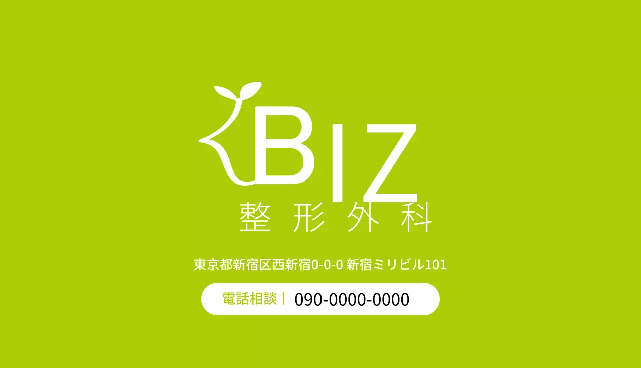 緑 シンプル 医療 名刺