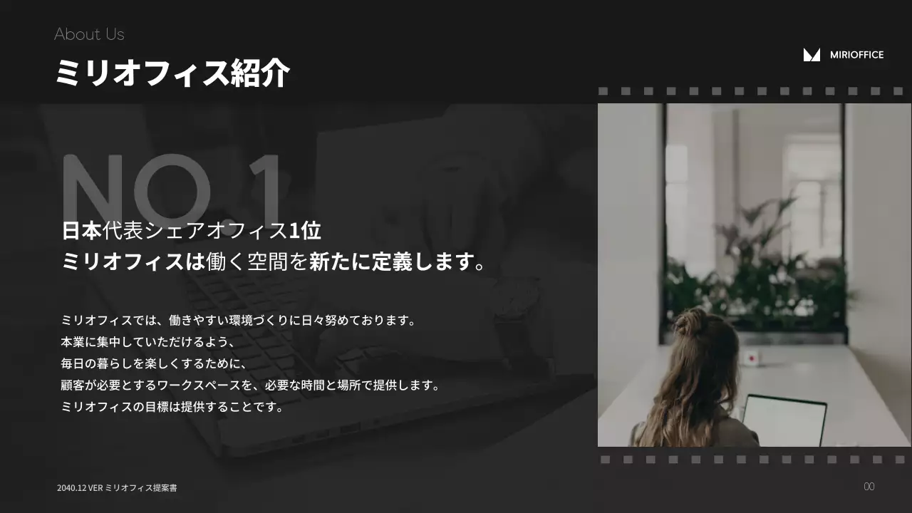 黒 モダン シェアオフィス 提案書 プレゼンテーション