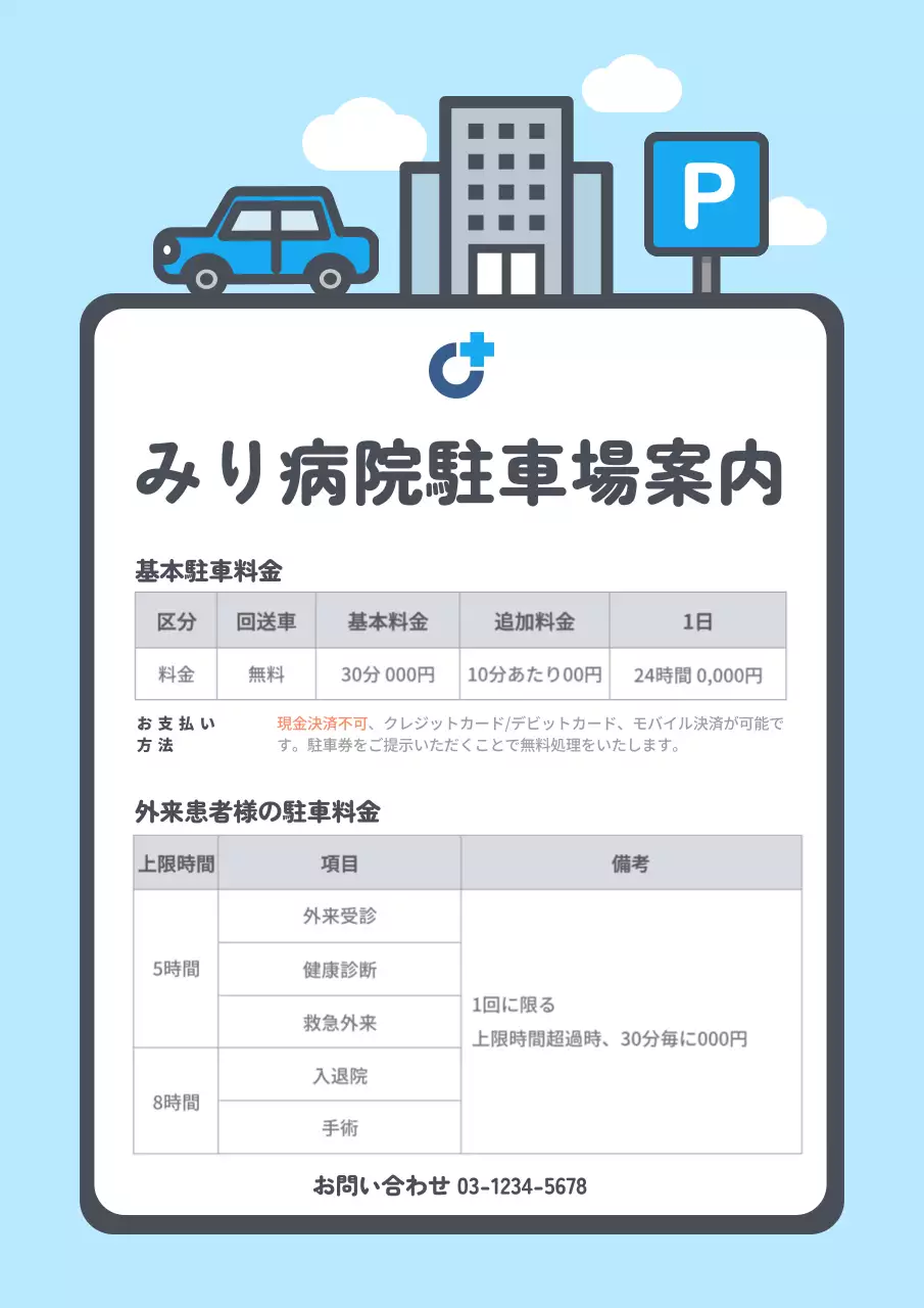 水色 シンプル 駐車場 お知らせ 文書フォーム