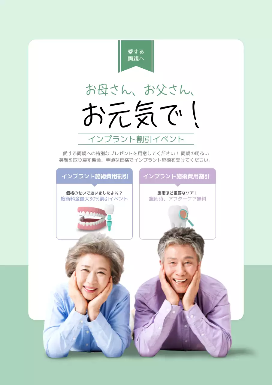 ミント シンプル 健康 お知らせ ポスター