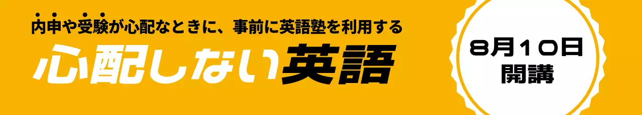 黄色 シンプル 英語塾 お知らせ ウェブバナー