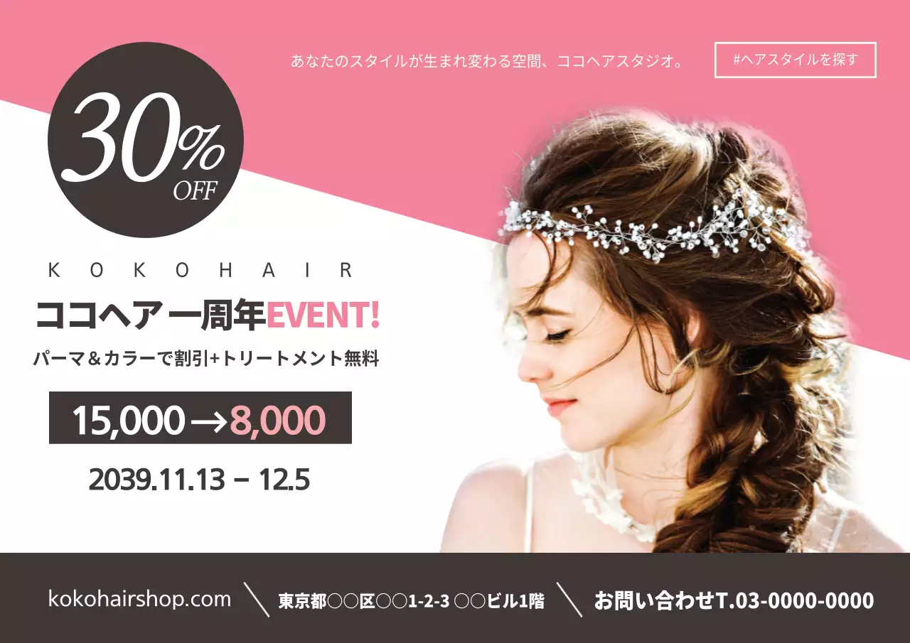 ピンク オシャレ 美容 ポスター