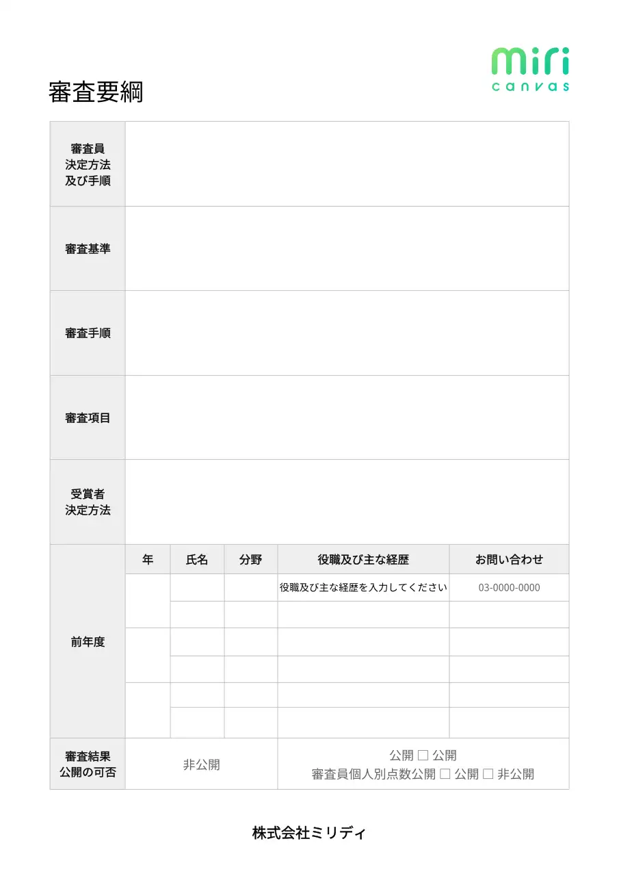 白 シンプル 審査 ドキュメント 文書フォーム