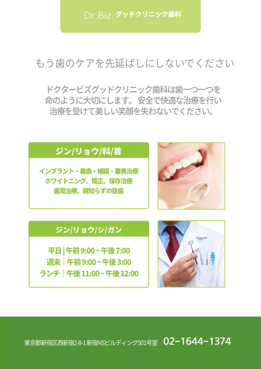 グッドクリニック歯科