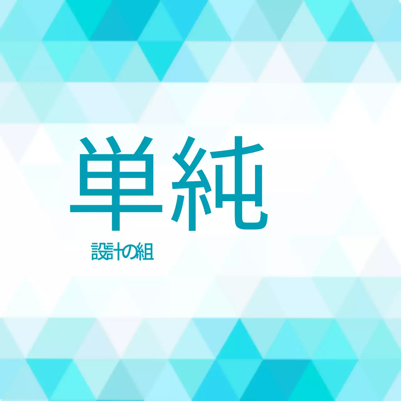 青 シンプル デザイン 計画書 ファンシーバナー