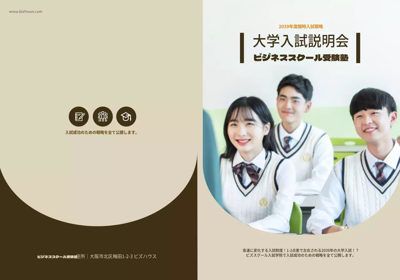 ブラウンカラーの大学入試特訓塾情報ご案内