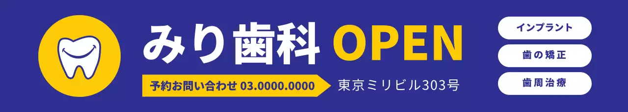 青 シンプル 歯科 看板 ウェブバナー