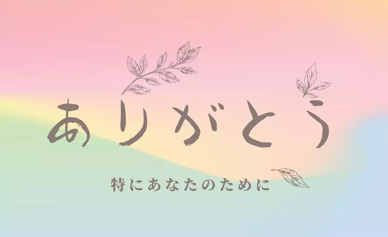 虹色 シンプル 感謝カード 手紙 ファンシーバナー