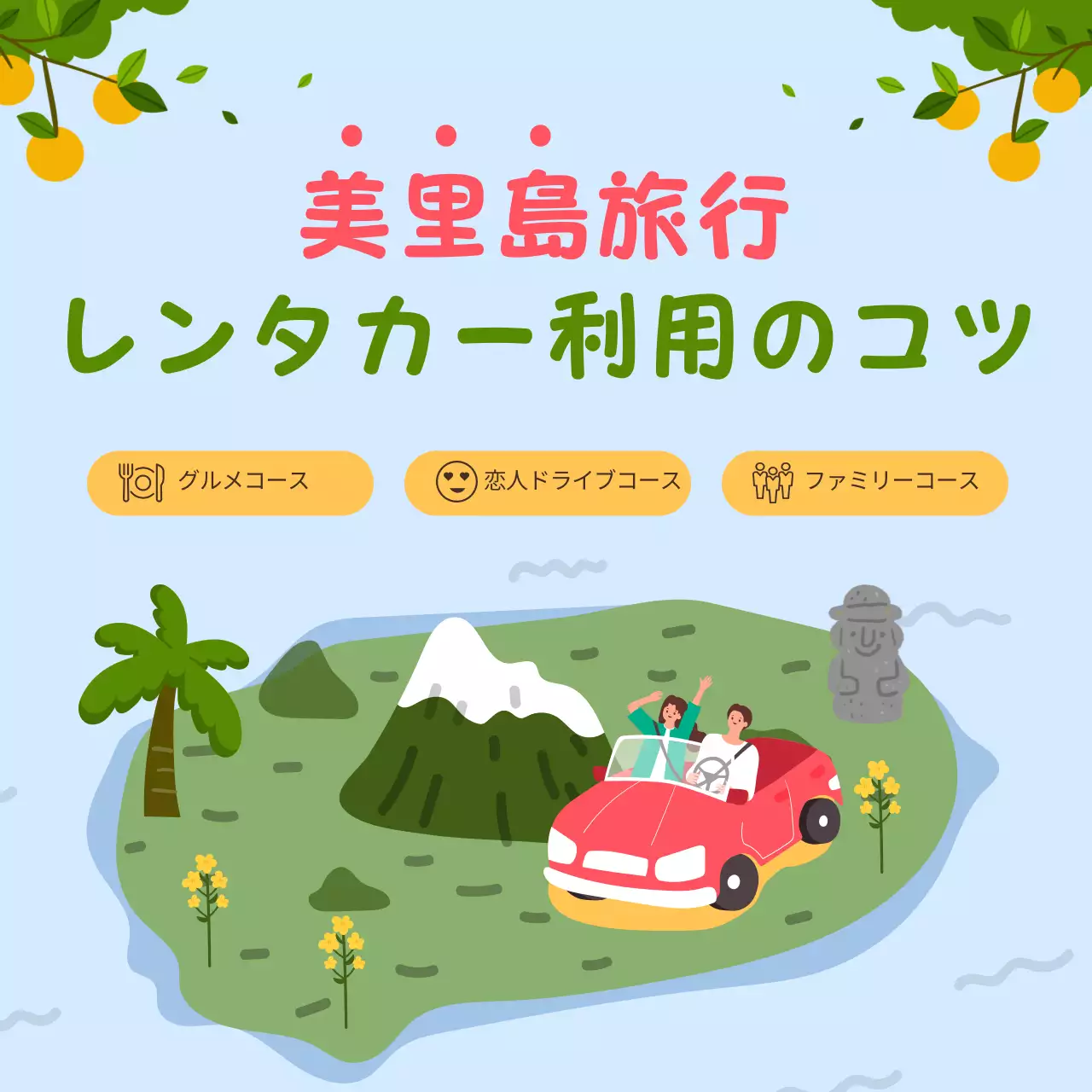 カラフル かわいい 旅行 ポスター SNS投稿 正方形