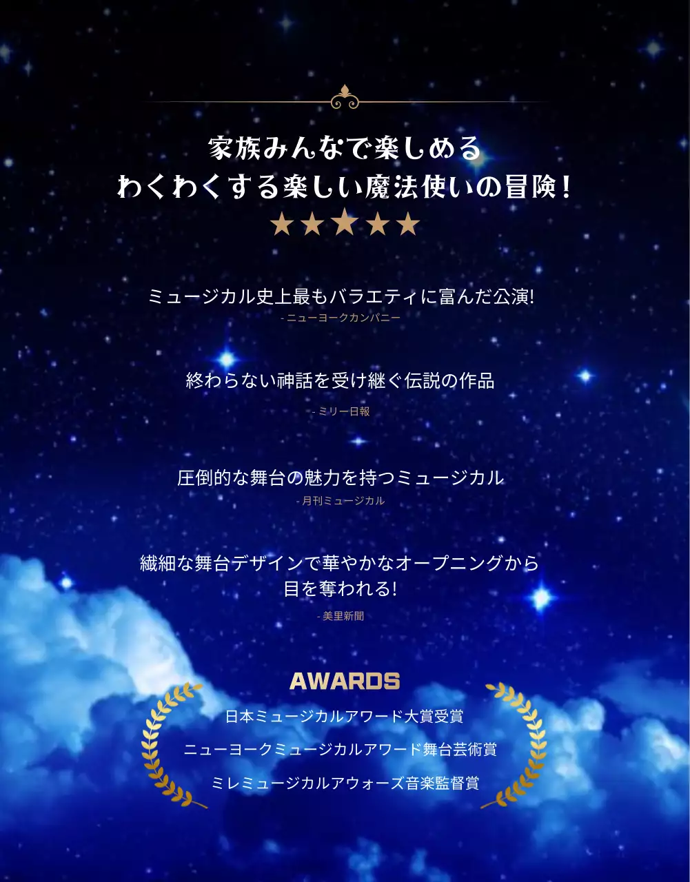 青 ファンタジー ミュージカル ポスター 詳細ページ