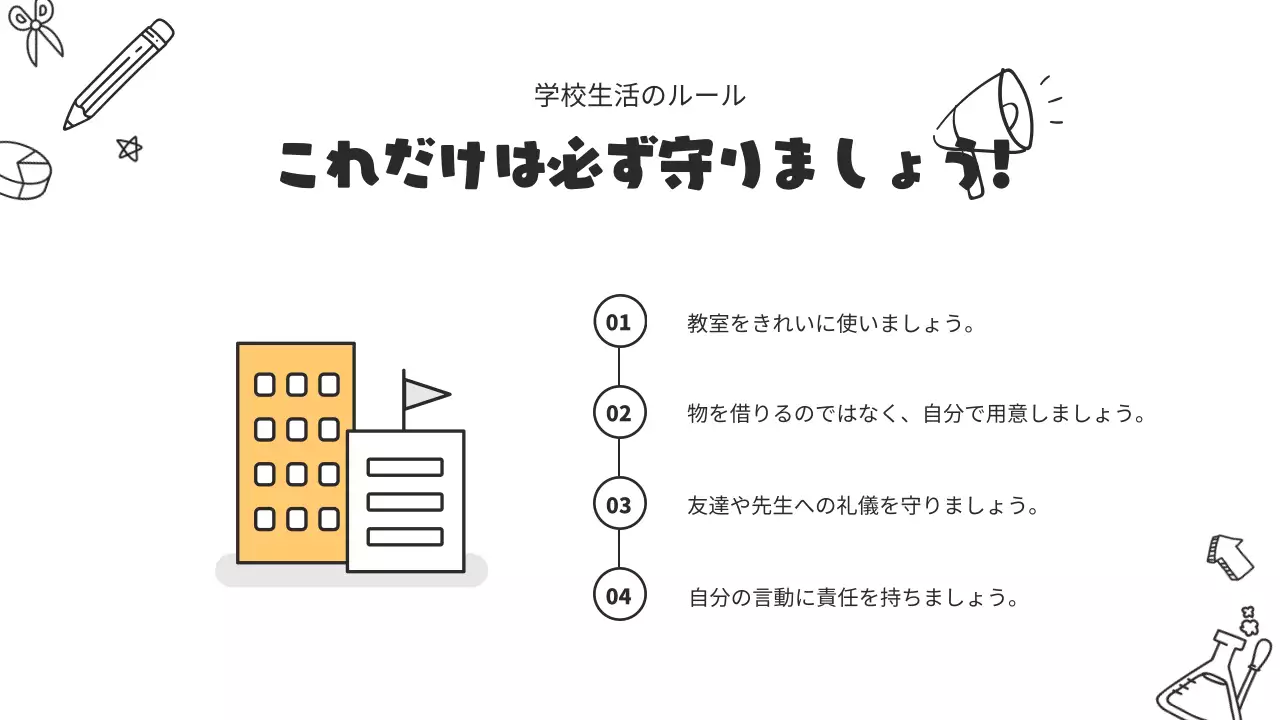 白黒 シンプル 学校 資料 プレゼンテーション