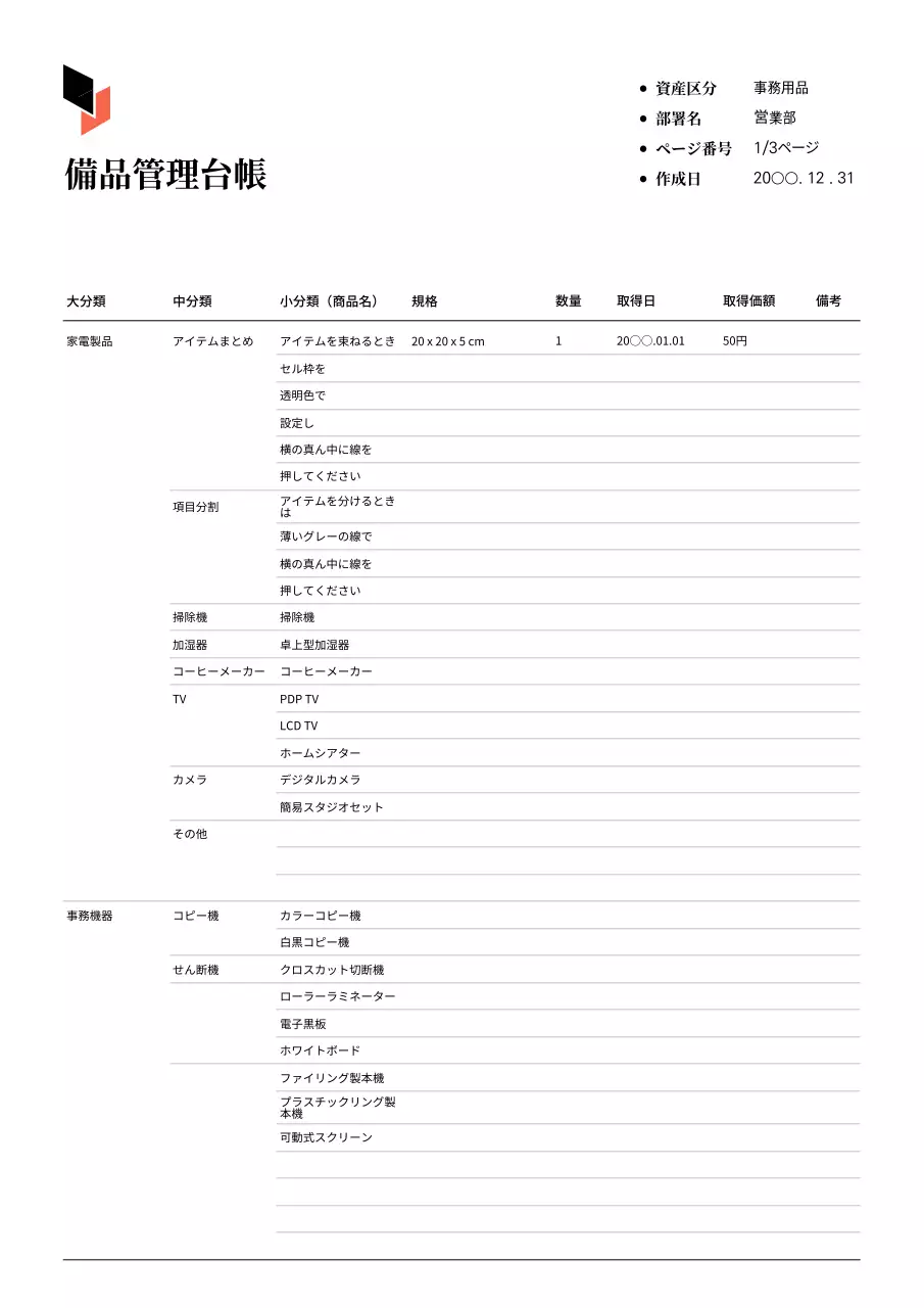 白黒 シンプル 管理帳 ドキュメント 文書フォーム