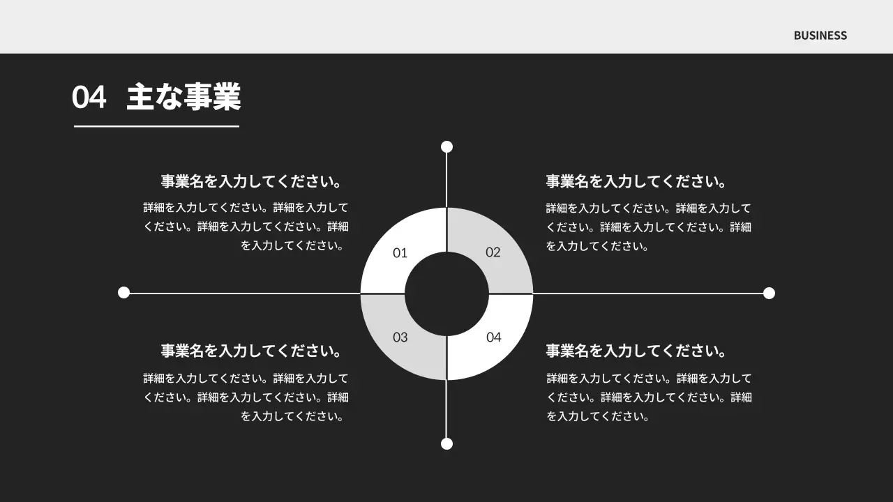 黒 モダン ビジネス プレゼンテーション
