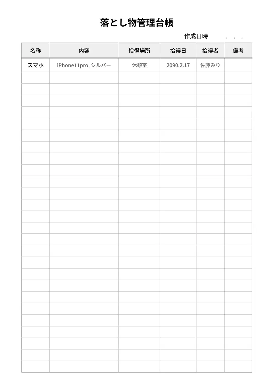 白黒 シンプル 管理表 ドキュメント 文書フォーム