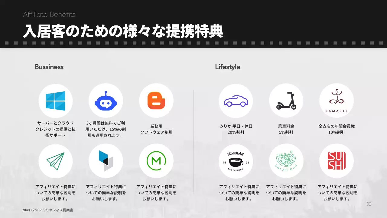 黒 モダン シェアオフィス 提案書 プレゼンテーション