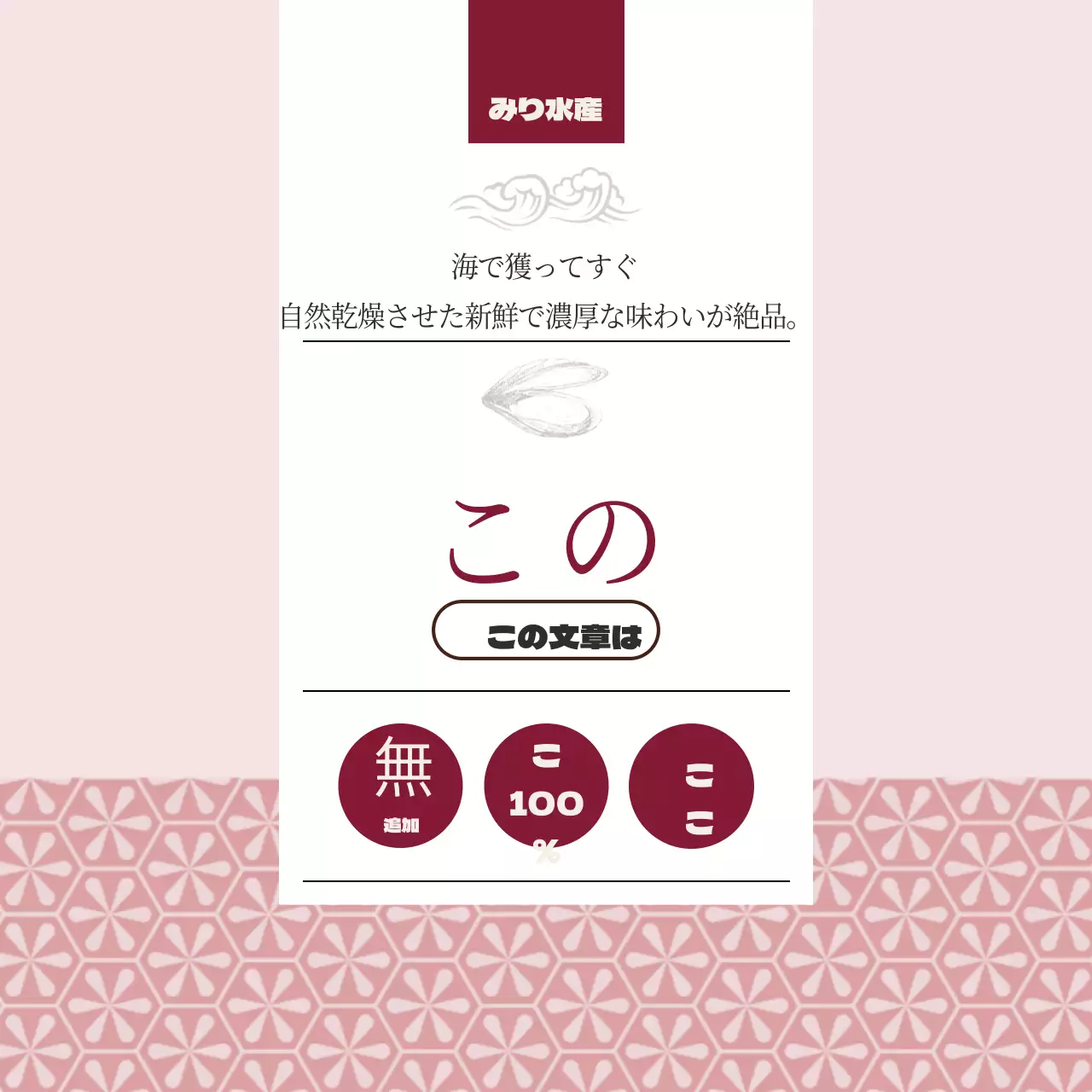 貝柱の干物丸型ステッカー