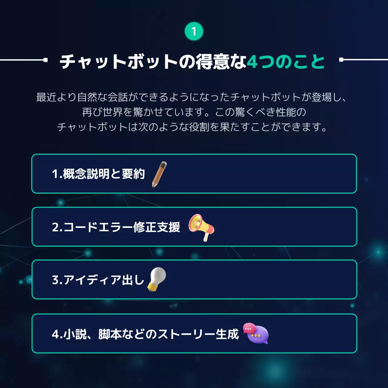 ネイビー モダン チャットボット 資料 Instagram カルーセル