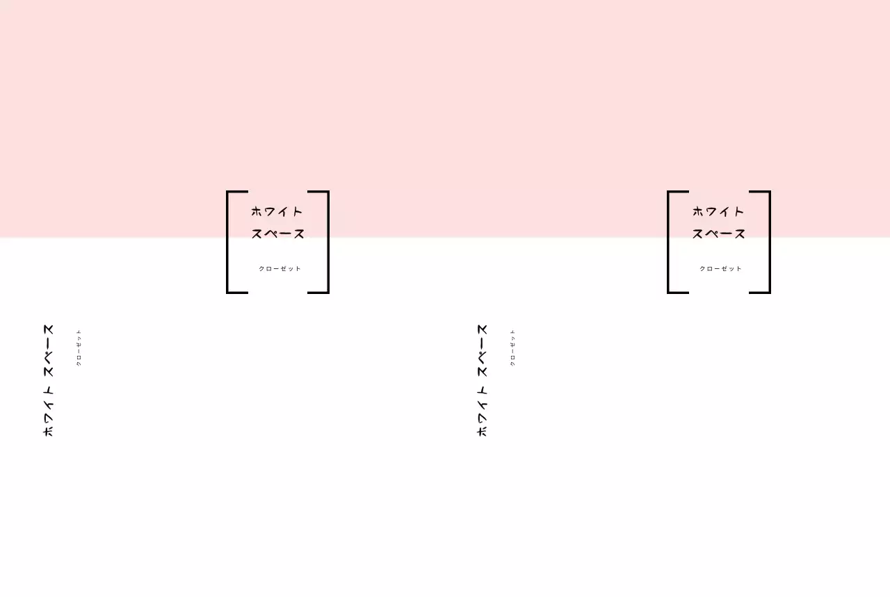 ホワイトスペース