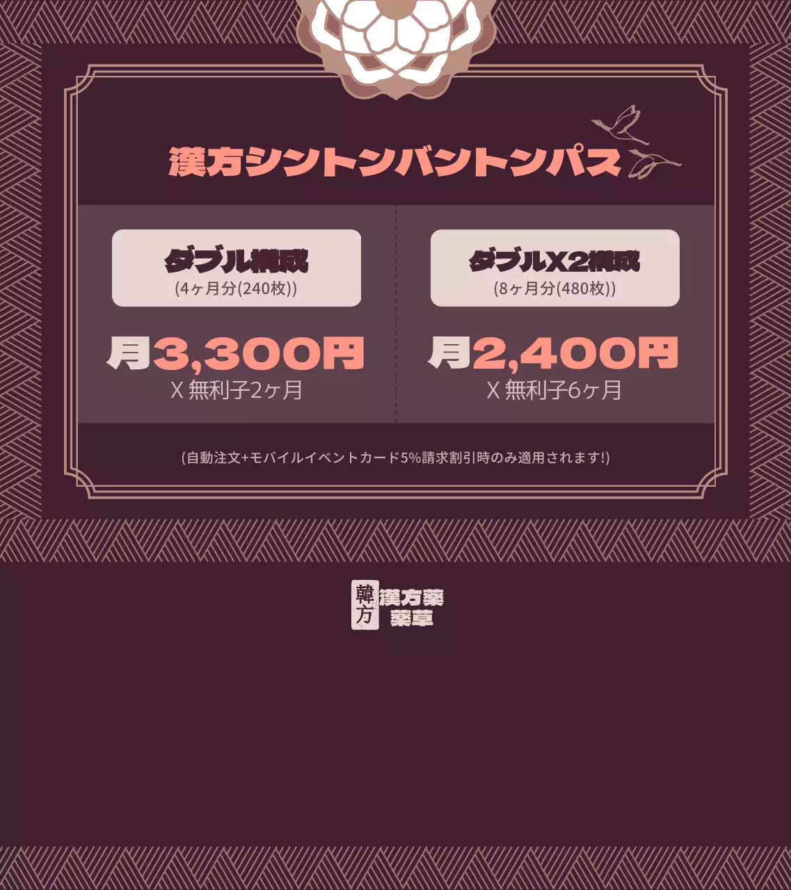 濃い紫と白の伝統的なフレームコンセプトの漢方商品案内