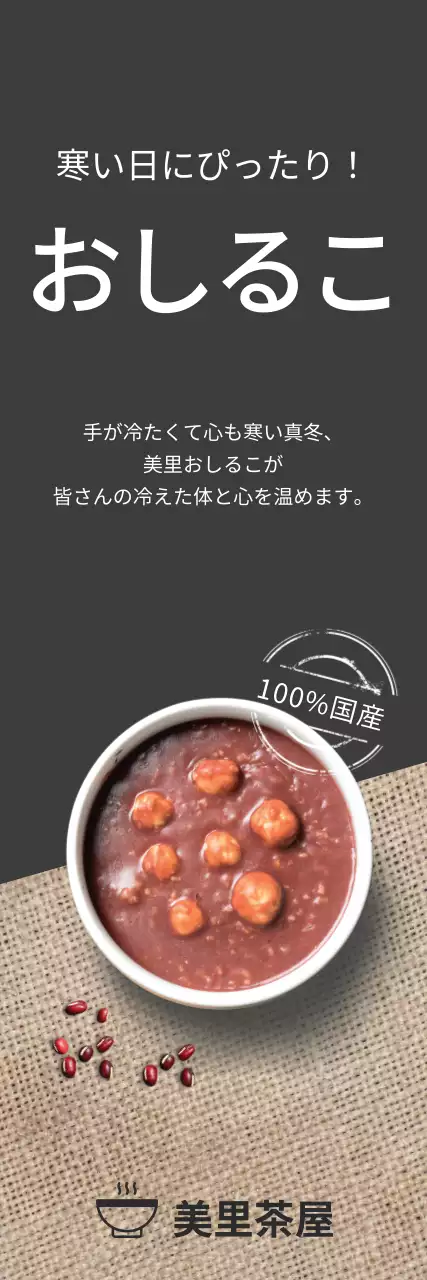 冬の小豆粥オープンイベント
