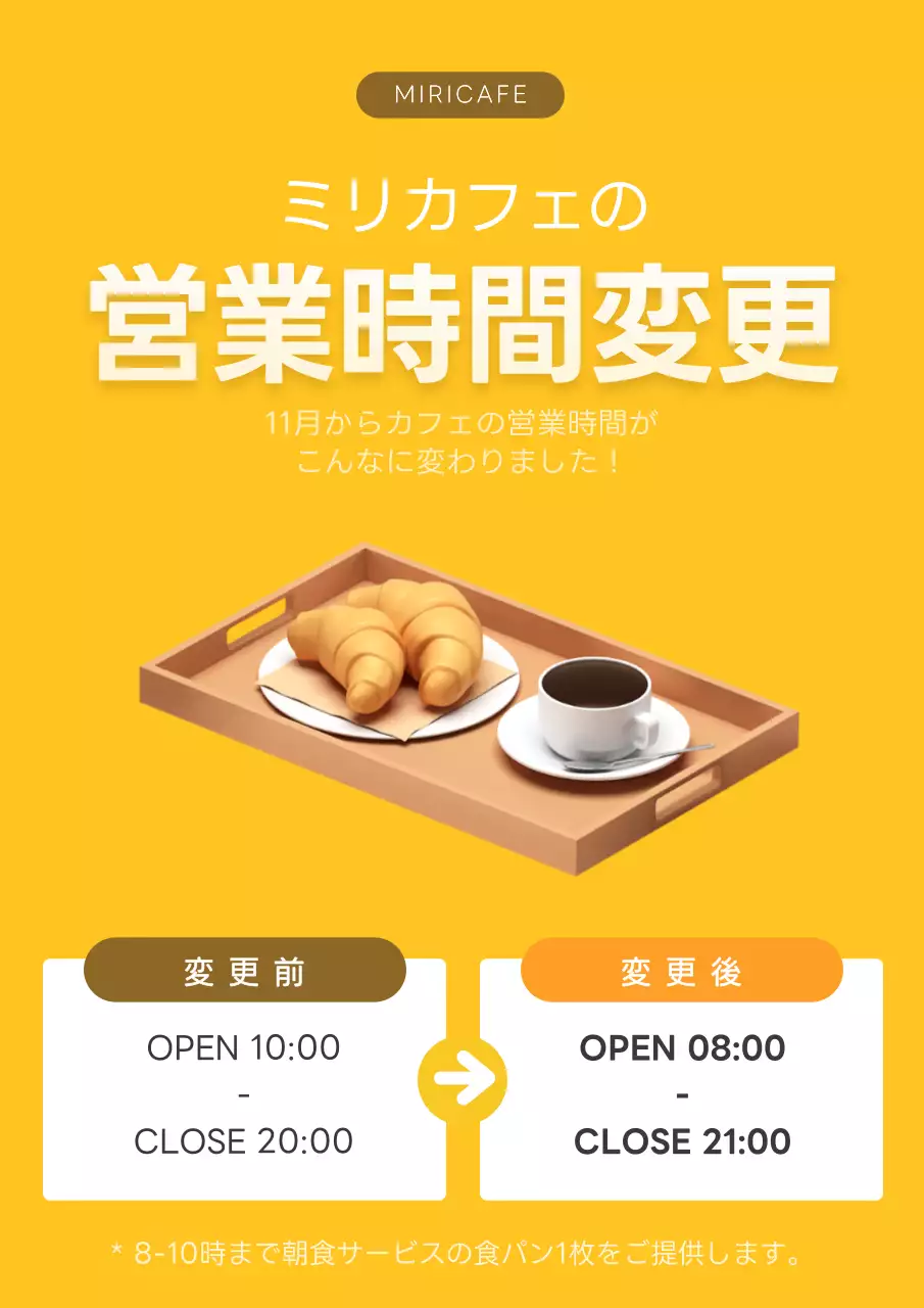 黄色 シンプル 営業時間 お知らせ ポスター