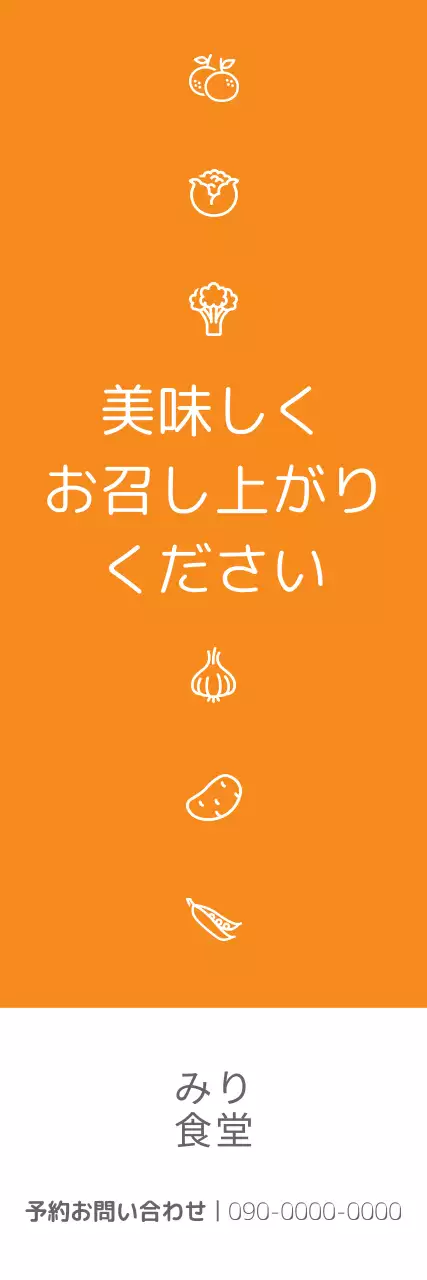 オレンジ シンプル 食堂 メニュー ウェブバナー
