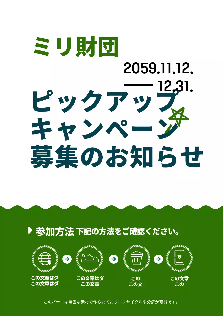 ネイビーブルーとグリーンのシンプルでかわいいイラストスタイルのキャンペーン募集情報ご案内