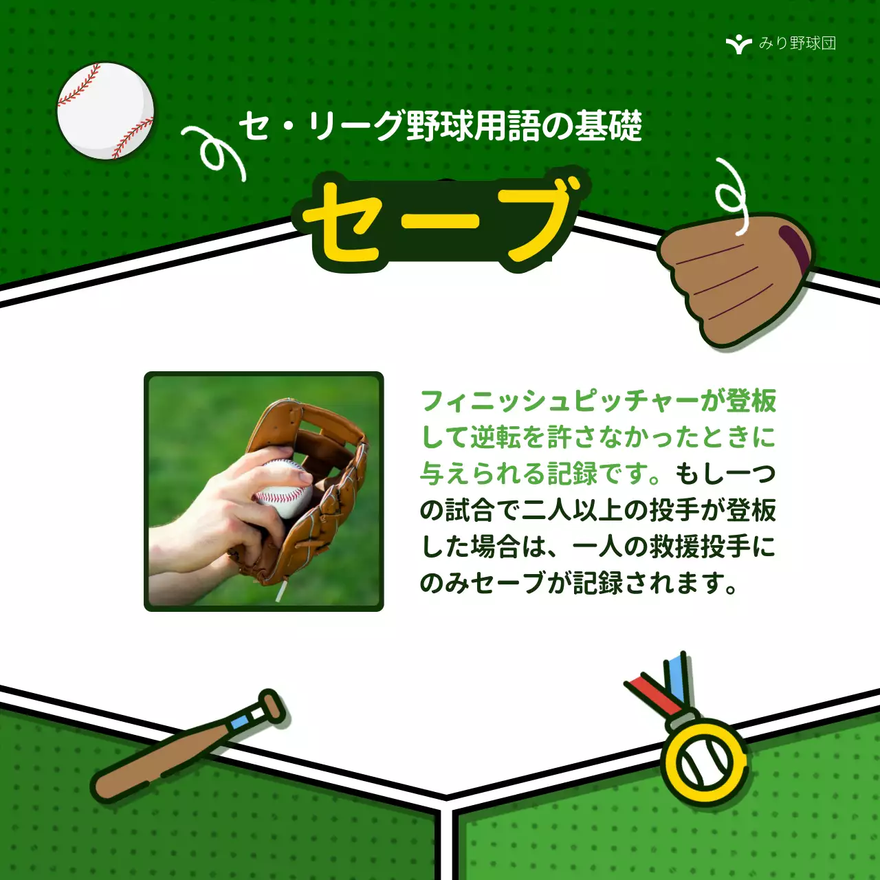 緑 ポップ 野球 チラシ Instagram カルーセル