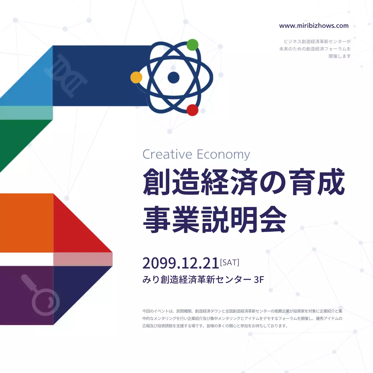 カラフル モダン 経済 お知らせ ウェブバナー