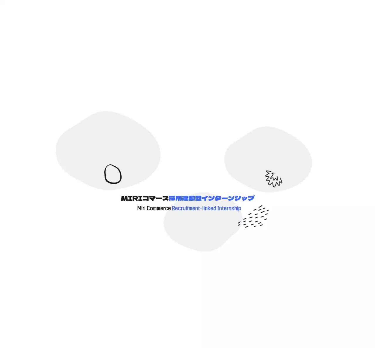 青と黒の人物イラストが描かれた採用連携型インターンシップ記念ウェルカムキット