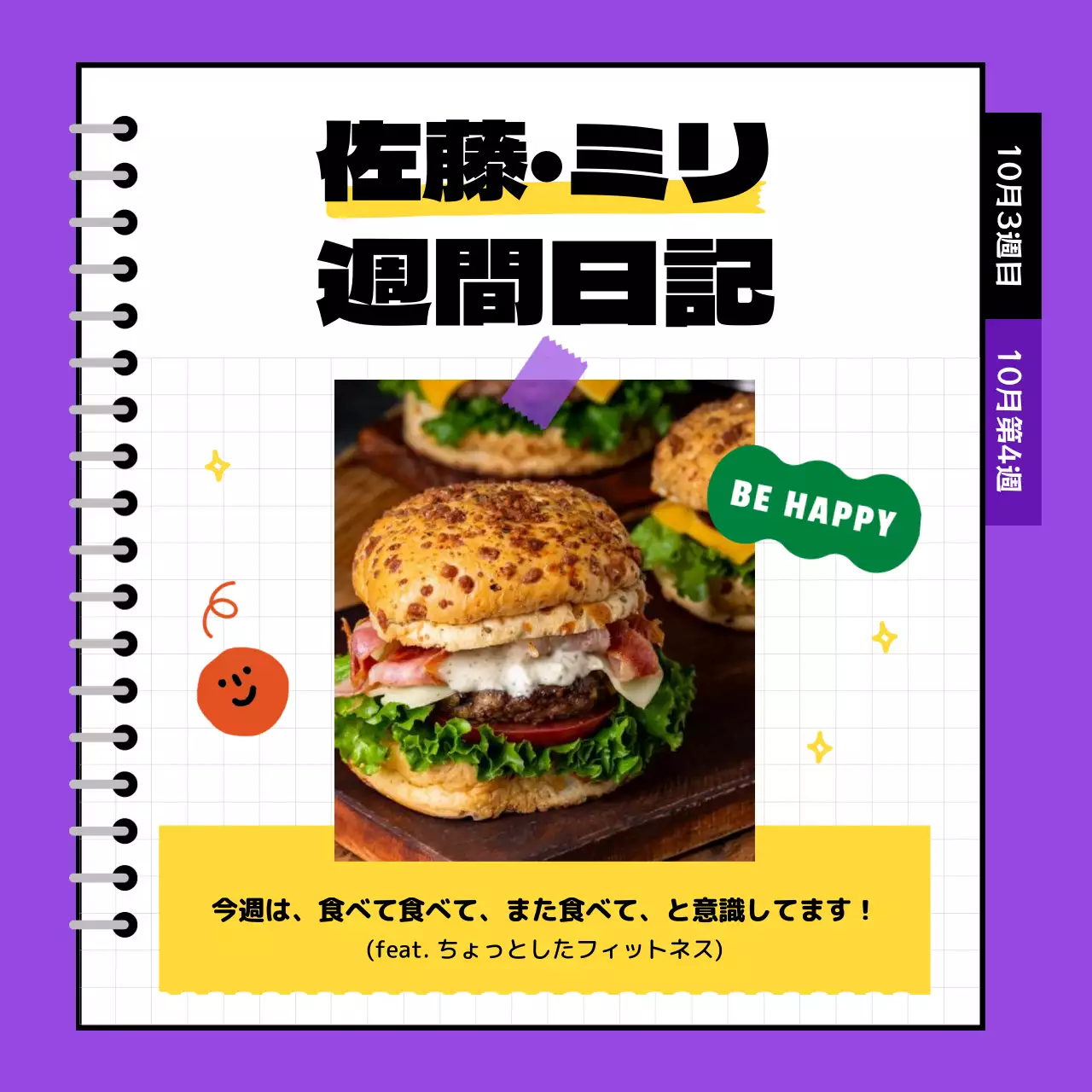 紫 楽しい 日記 表紙 SNS投稿 正方形