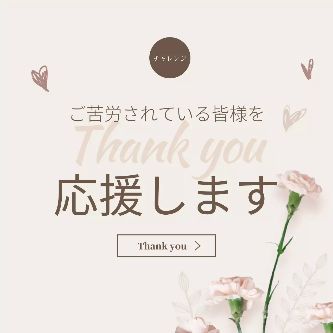 アイボリー シンプル 応援 ポスター Instagram投稿