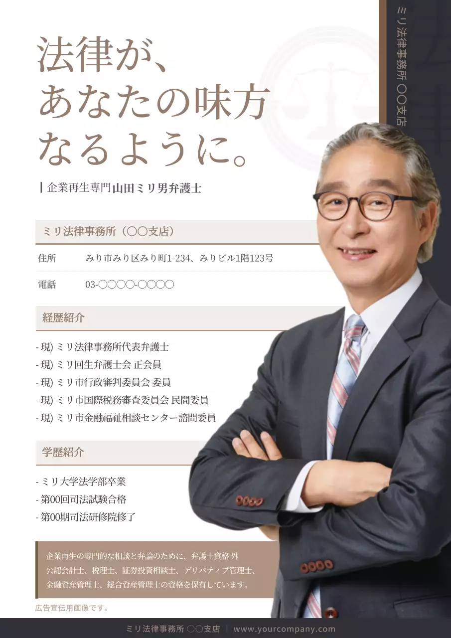 茶色 シンプル 法律事務所 広告 文書フォーム