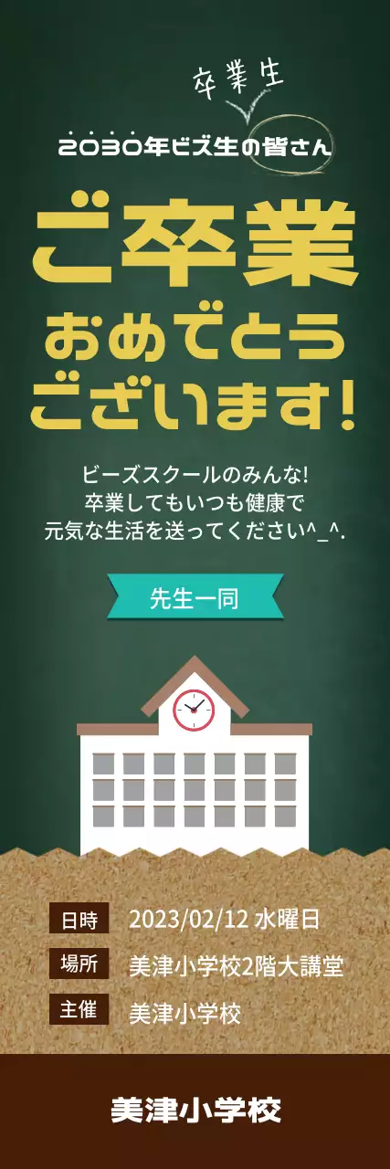 緑 シンプル 卒業式 ポスター ウェブバナー