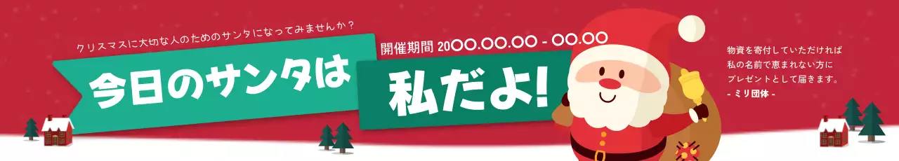 赤 かわいい クリスマス お知らせ ウェブバナー