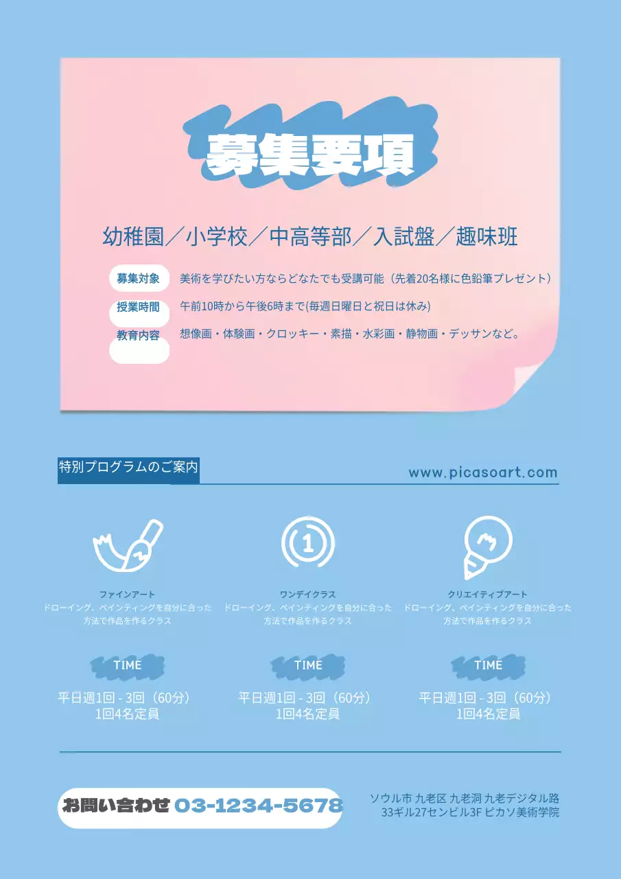 ピカソ美術学院