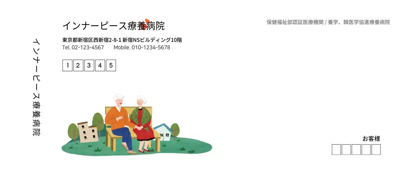 インナーピース療養病院