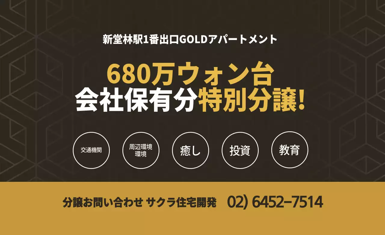 黄土色と白のシンプルなテキストレイアウトスタイルの分譲情報のご案内
