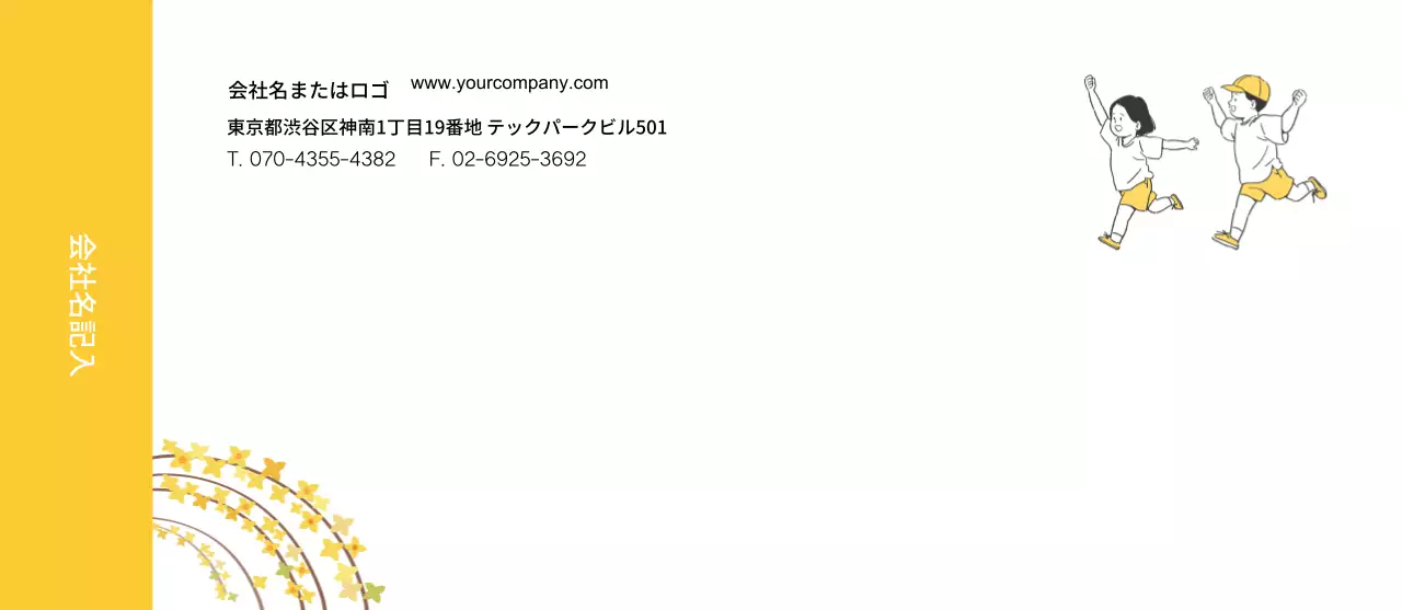 レンギョウ保育園